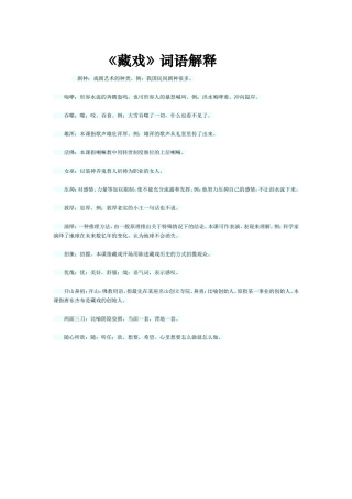 《藏戏》词语解释