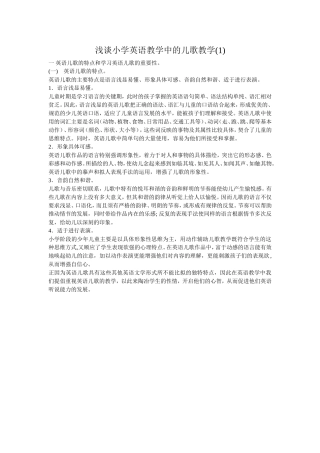 浅谈小学英语教学中的儿歌教学(1)