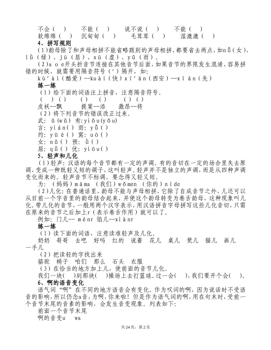 六年级语文复习归类资料_第2页
