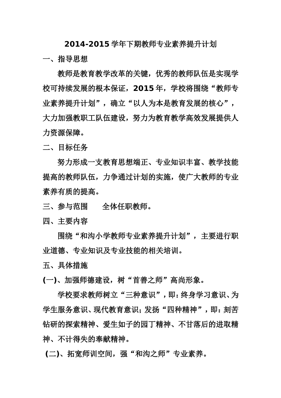 教师素养提升计划_第1页