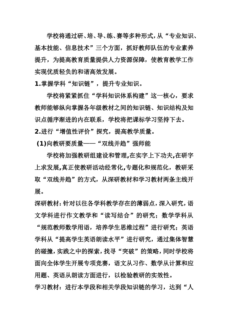 教师素养提升计划_第2页