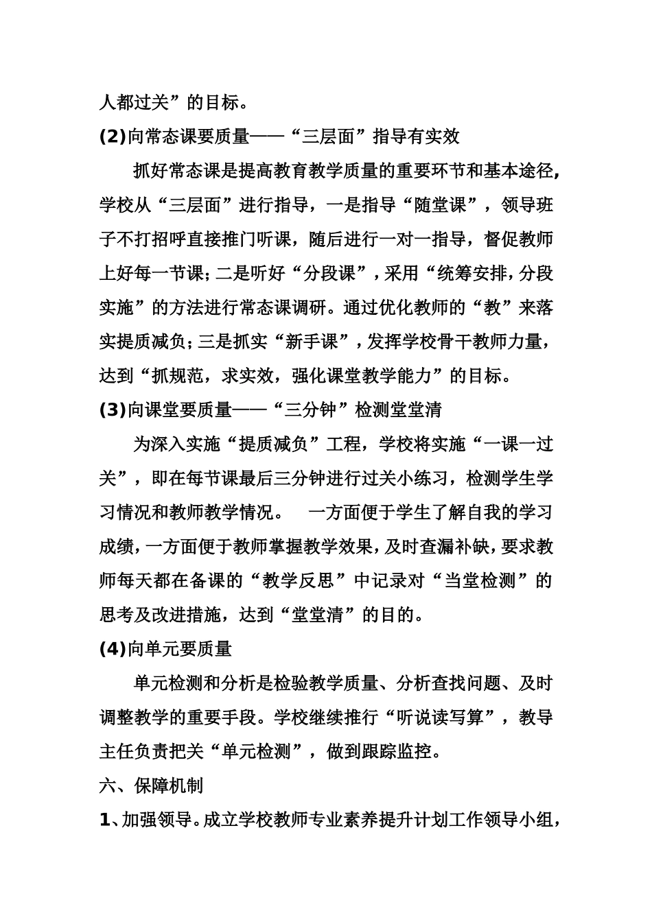 教师素养提升计划_第3页