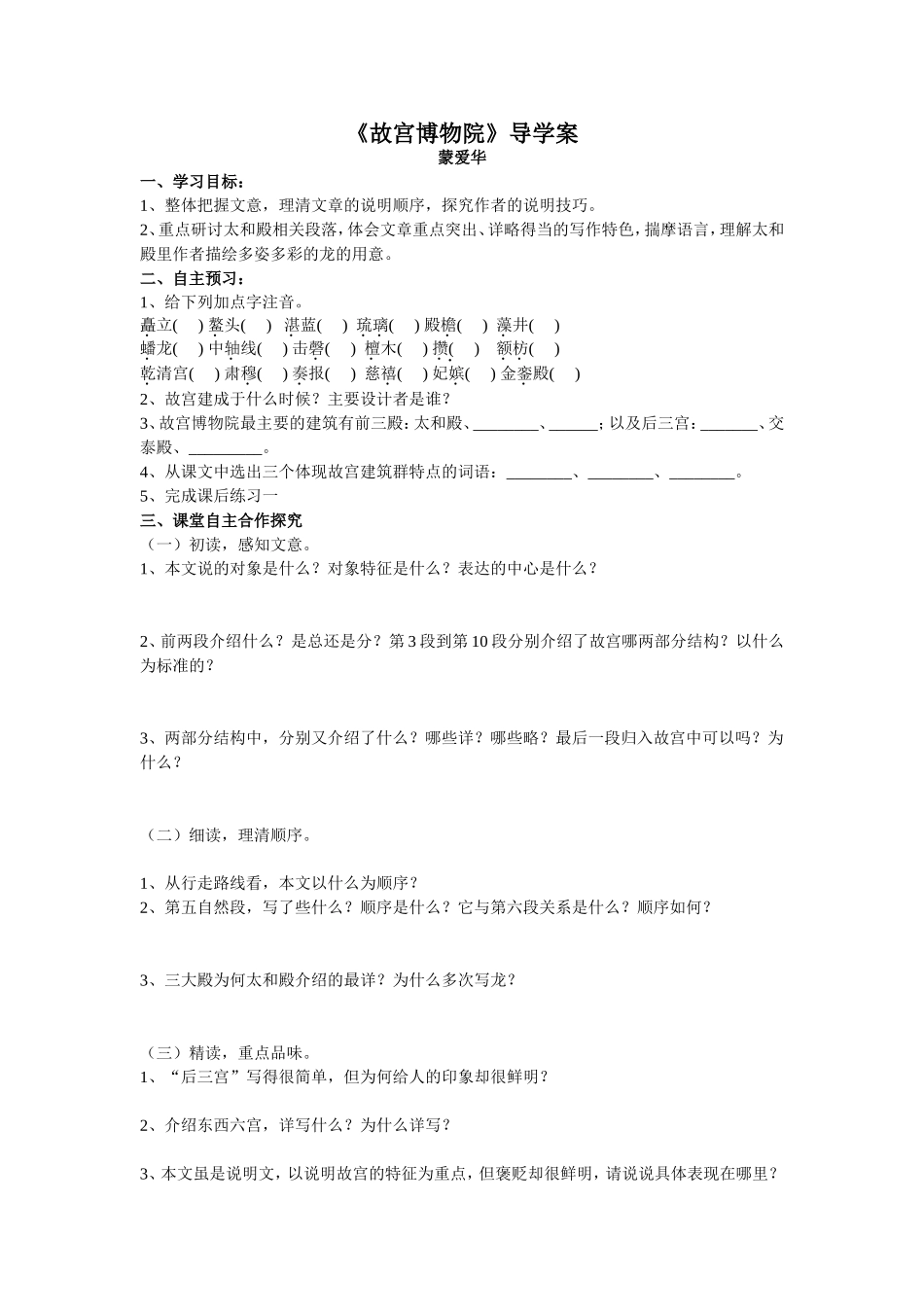 故宫博物院导学案_第1页