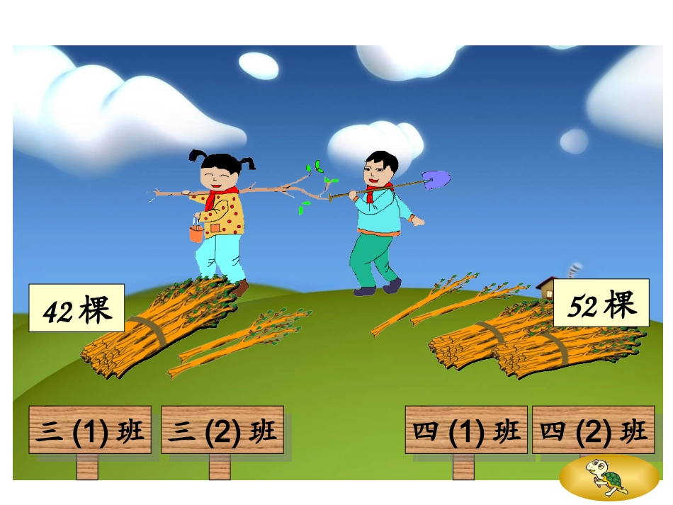 三年级下册《笔算除法》教学课件_第3页