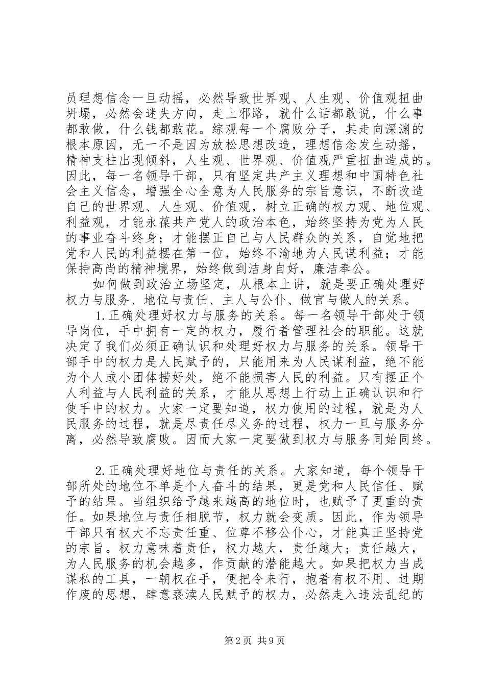 在全县干部警示教育会议的讲话稿_第2页
