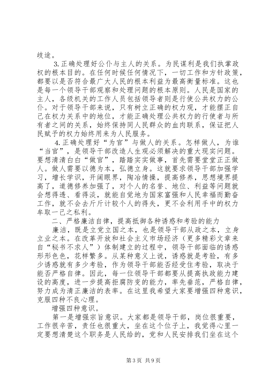 在全县干部警示教育会议的讲话稿_第3页