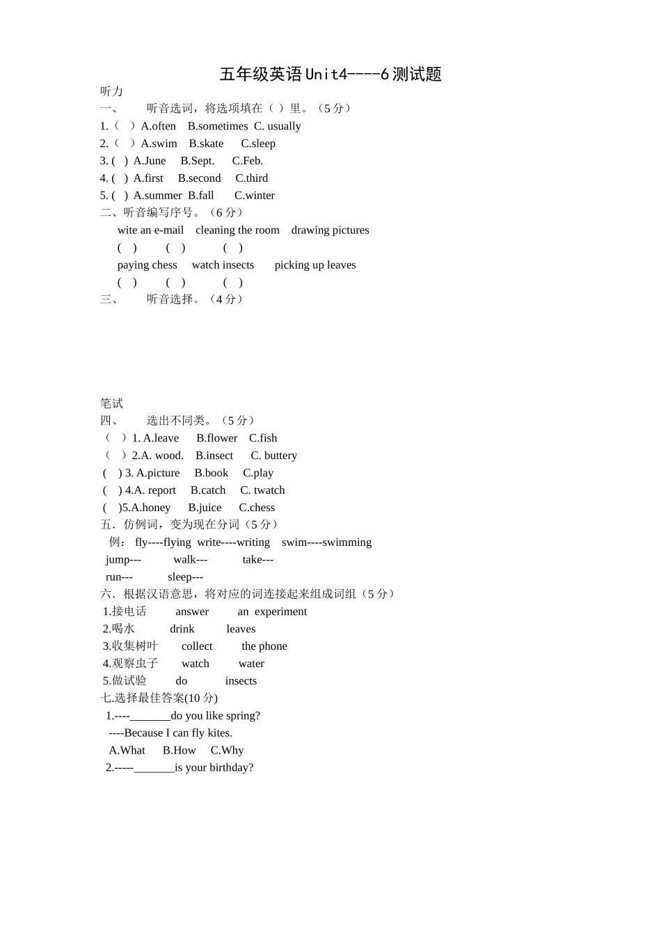 五年级英语学习状况调查_第1页