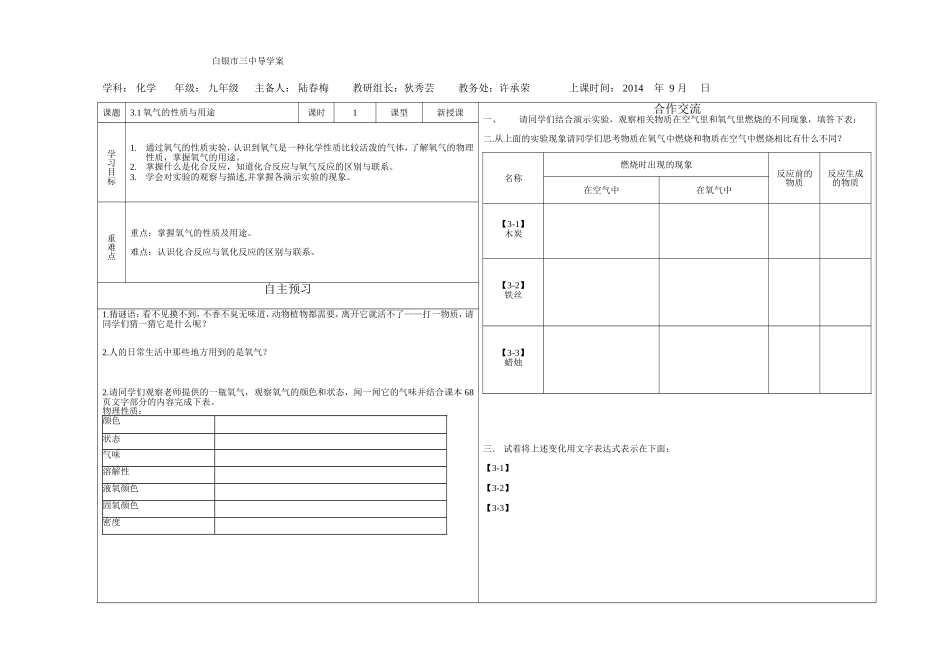 氧气的性质与用途导学案陆春梅_第1页