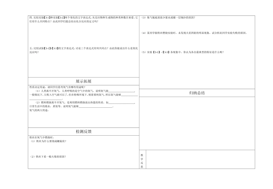 氧气的性质与用途导学案陆春梅_第2页