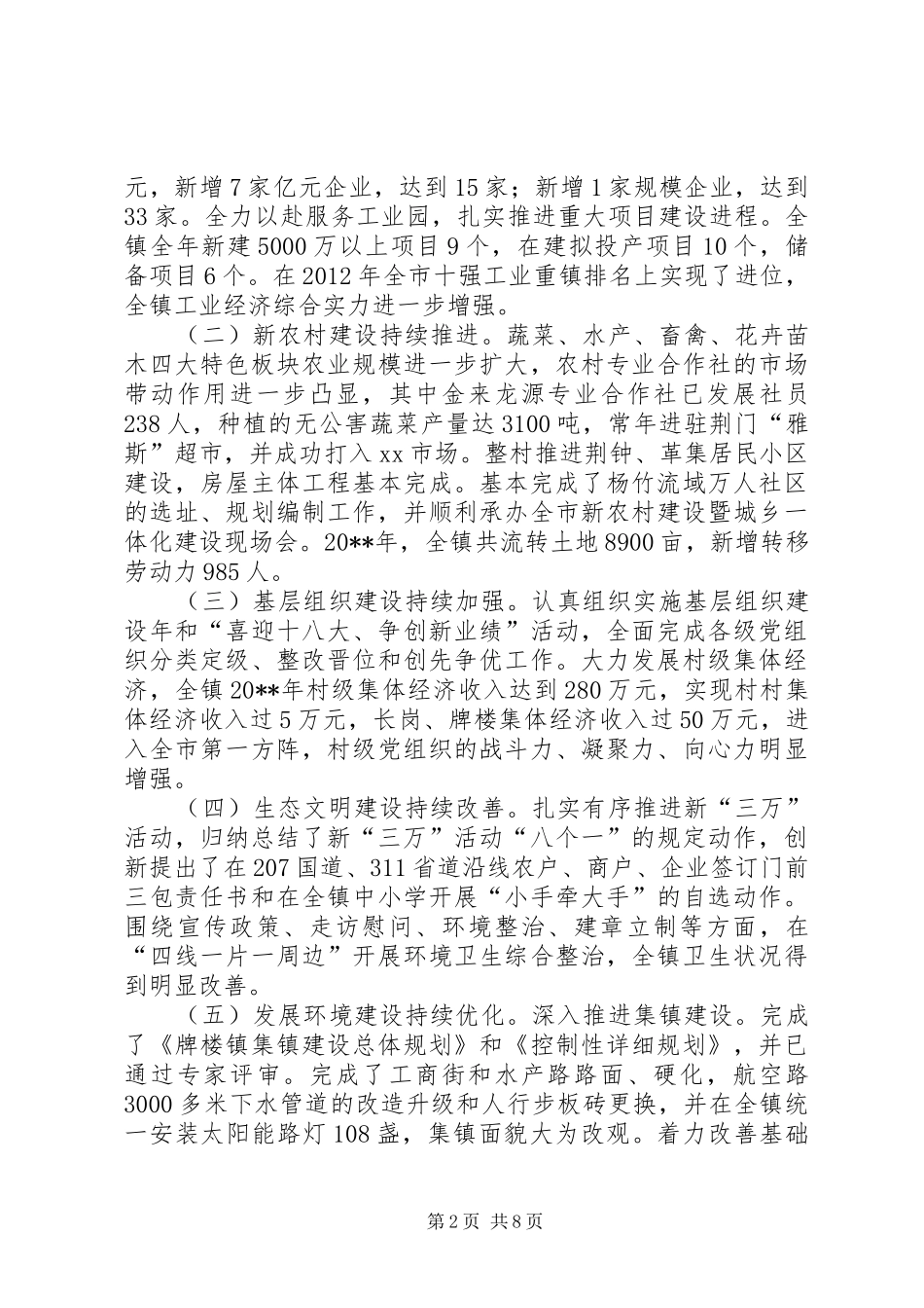 乡镇春节干部集训大会讲话发言稿_第2页