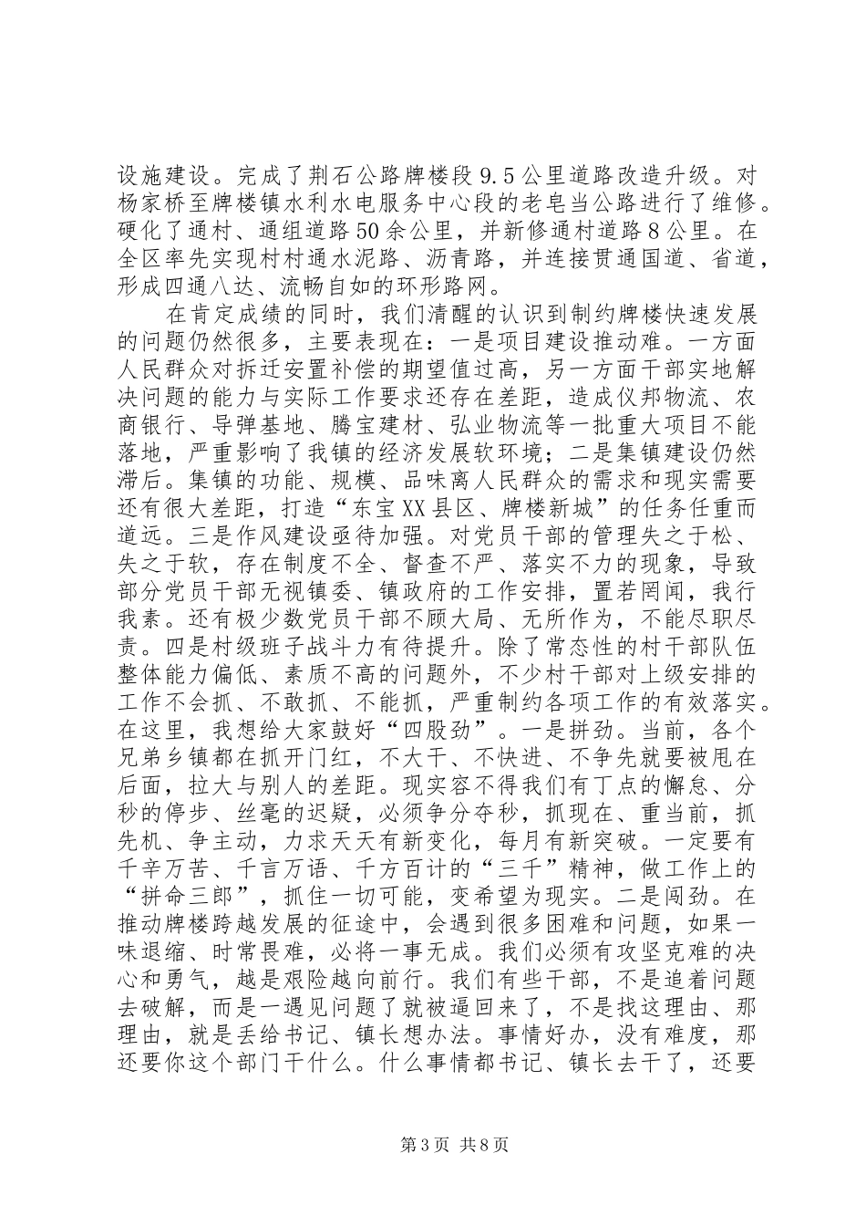 乡镇春节干部集训大会讲话发言稿_第3页