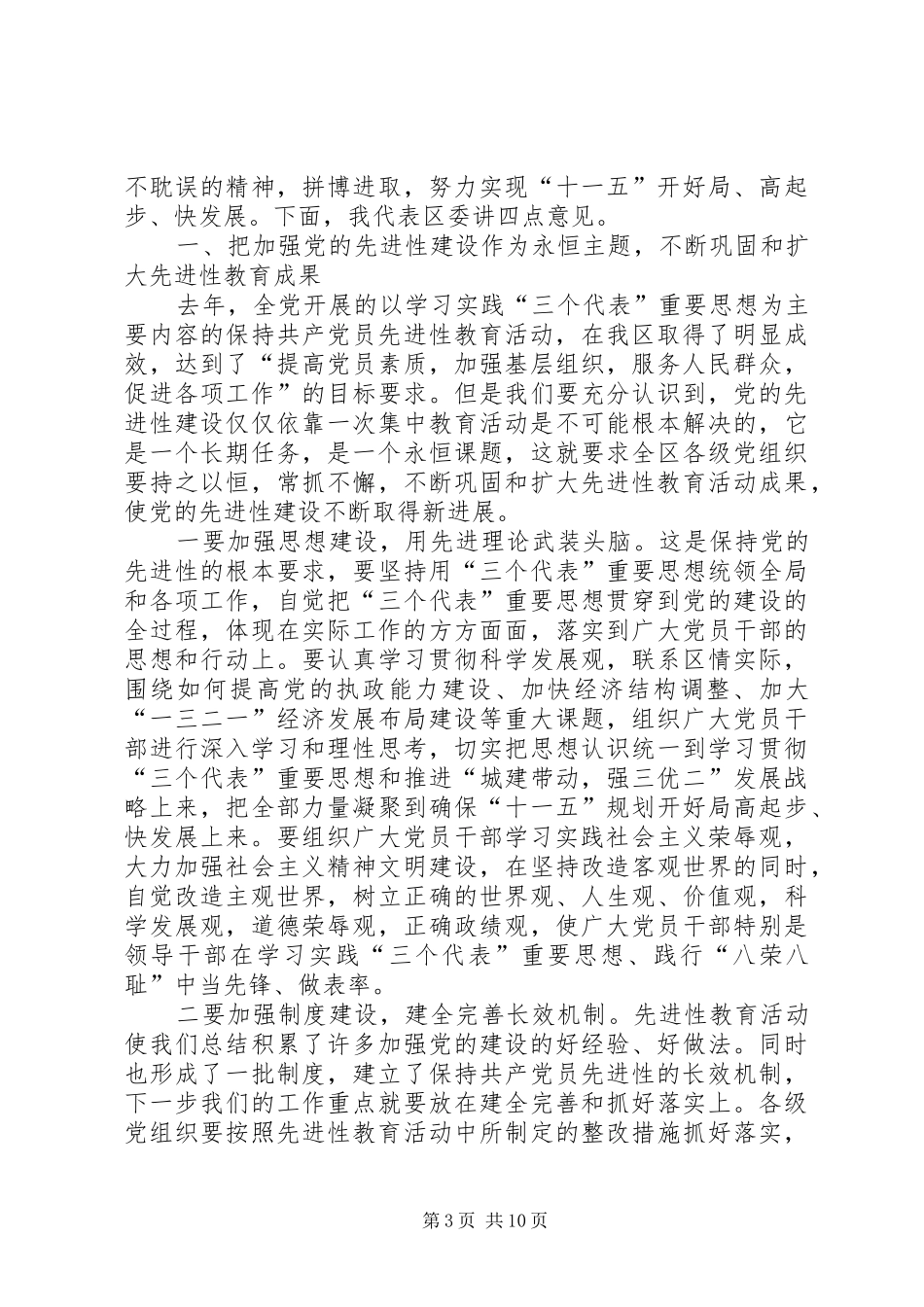 XX县区委建党87周年的讲话稿_第3页