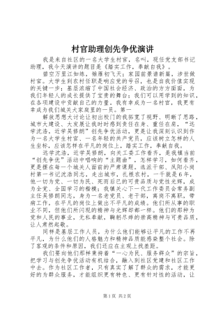 村官助理创先争优演讲稿