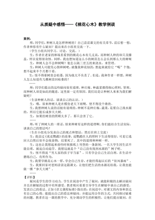 从质疑中感悟——《桃花心木》教学例谈
