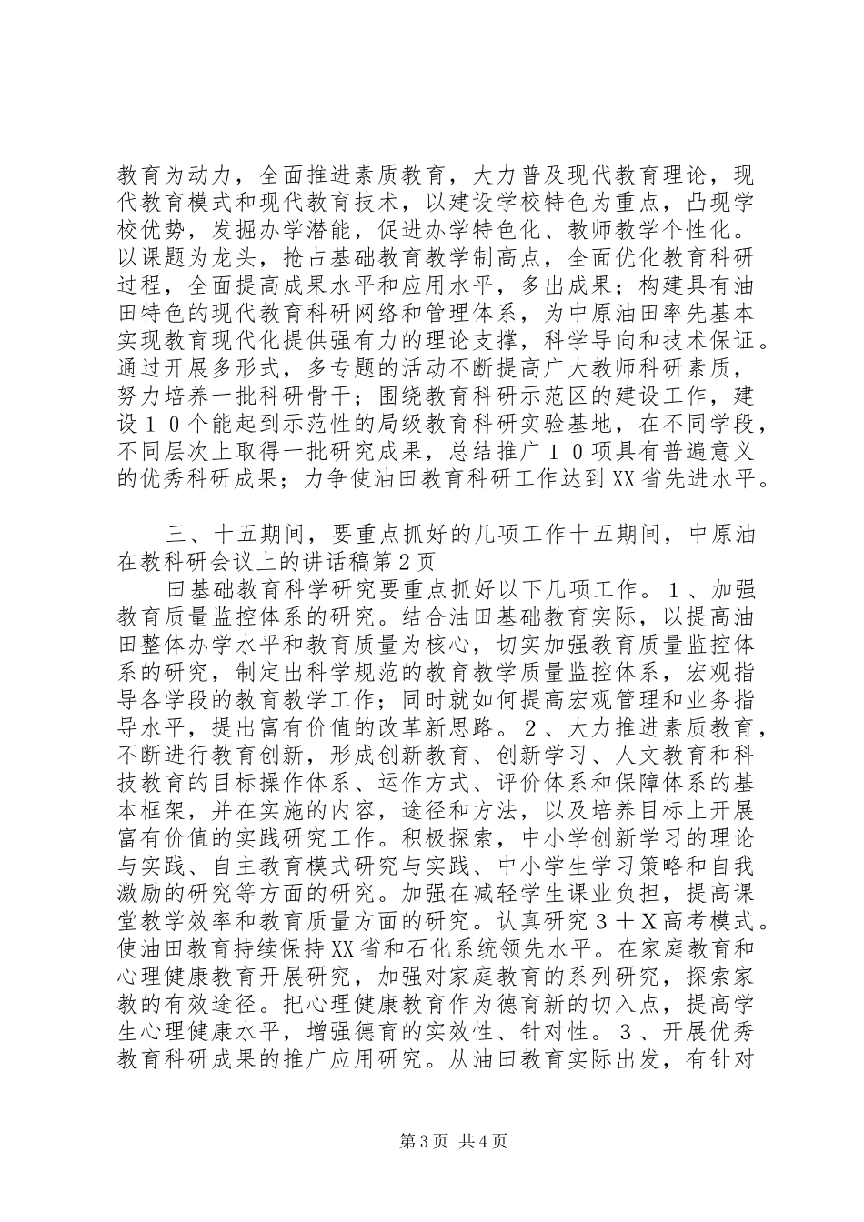 在教科研会议上的讲话发言稿_第3页