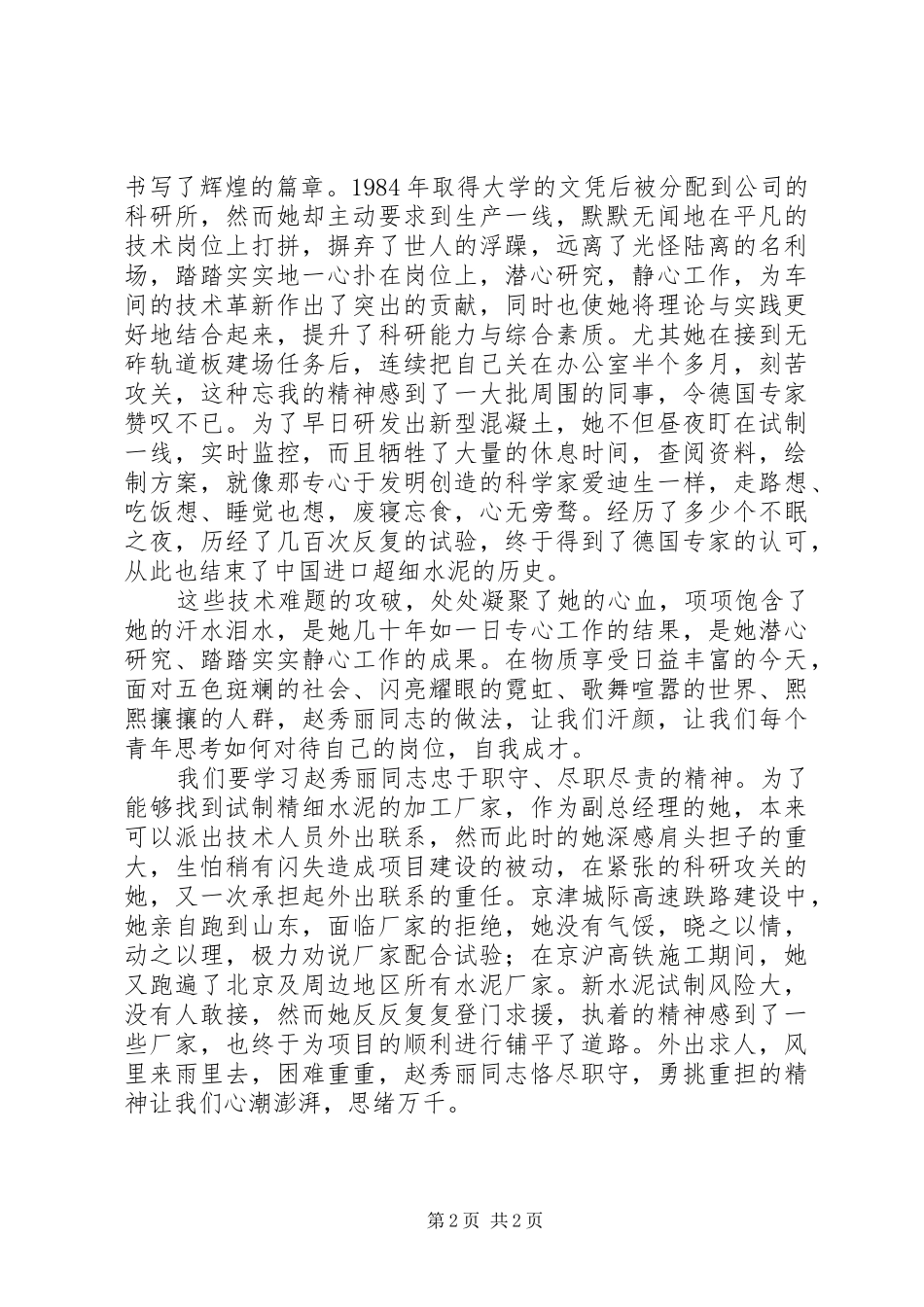 劳动模范事迹演讲稿_第2页