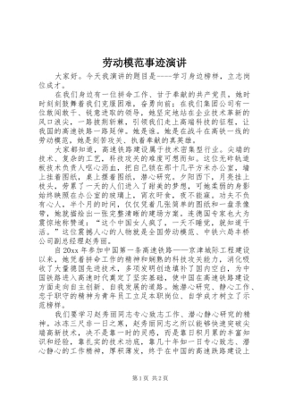 劳动模范事迹演讲稿
