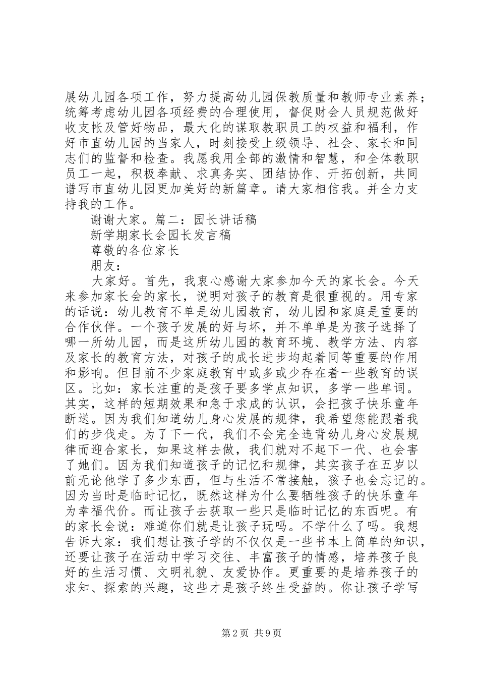 增沙村帮扶任园长的的讲话稿[共五篇]_第2页
