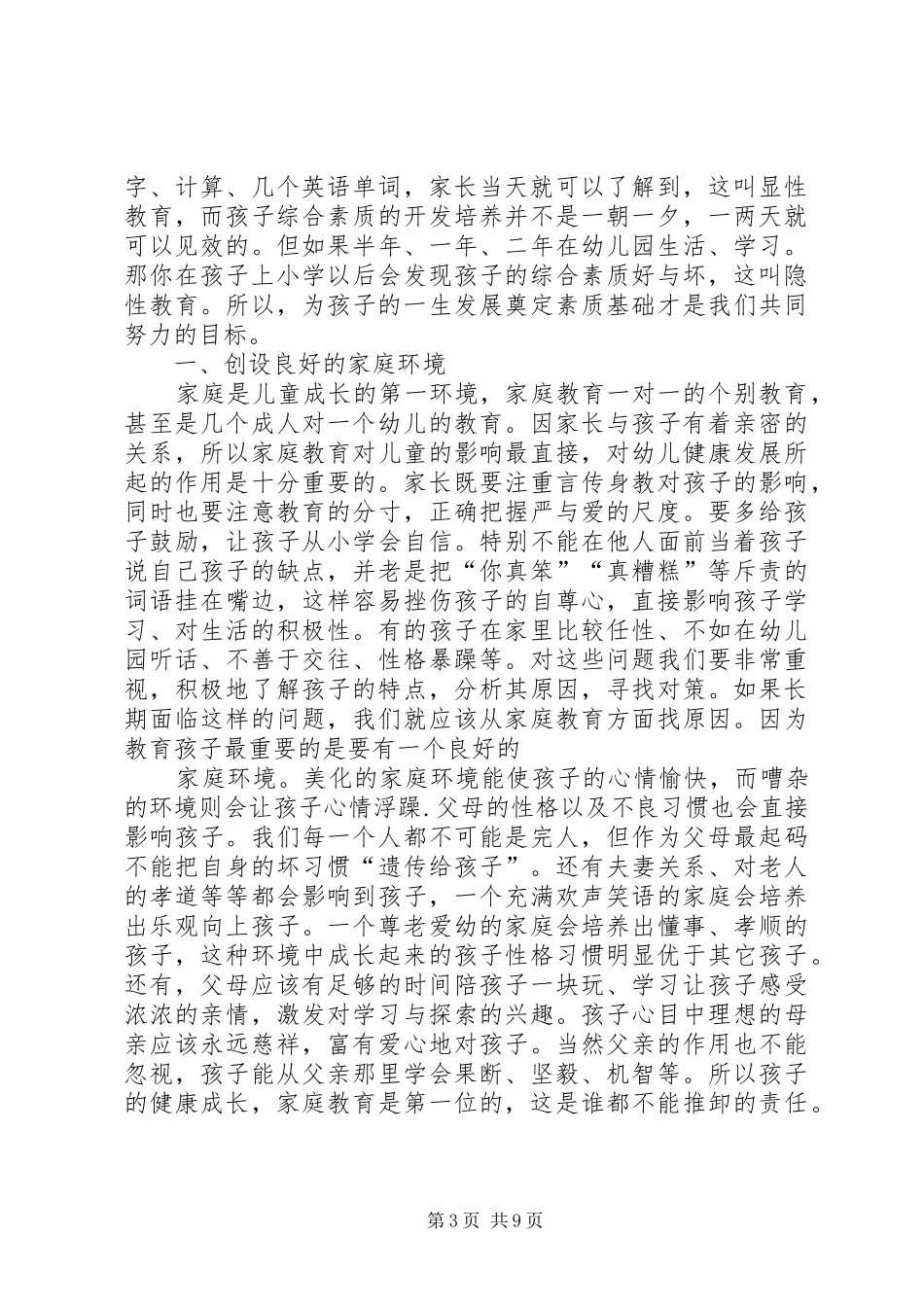 增沙村帮扶任园长的的讲话稿[共五篇]_第3页