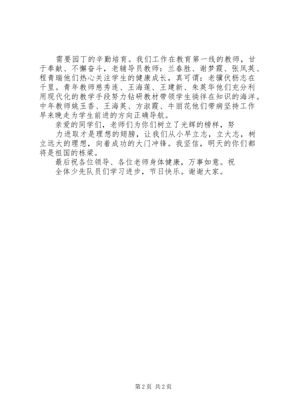 少先大队成立仪式的讲话发言稿_第2页