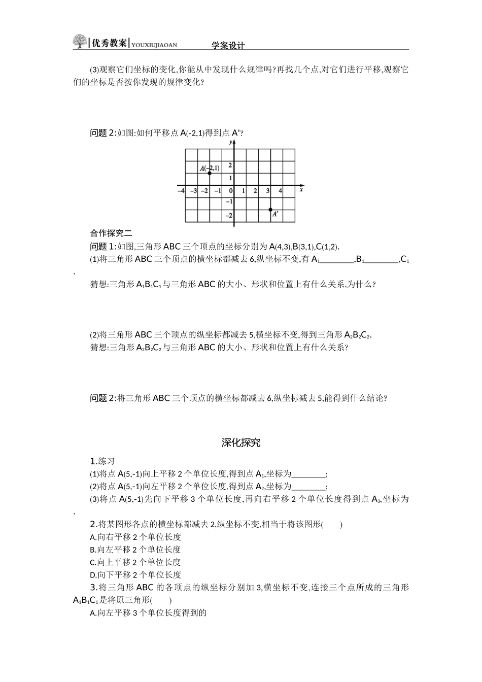 722学案设计第1课时_第2页