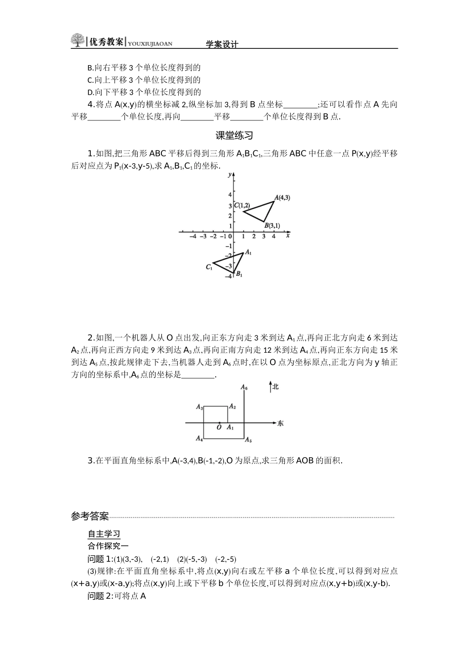 722学案设计第1课时_第3页