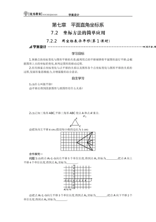 722学案设计第1课时
