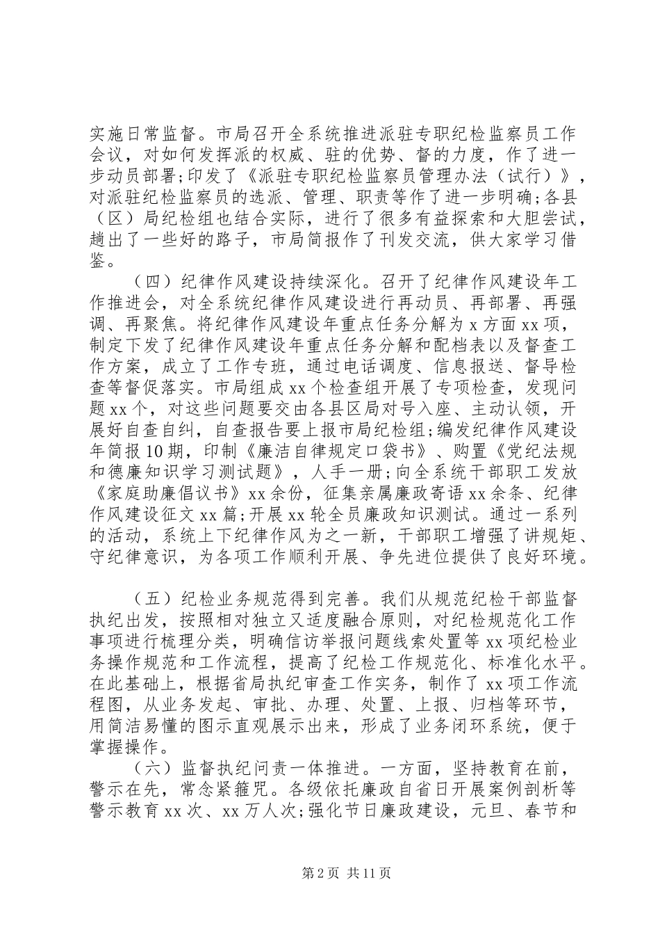 纪检上半年工作小结讲话发言稿_第2页