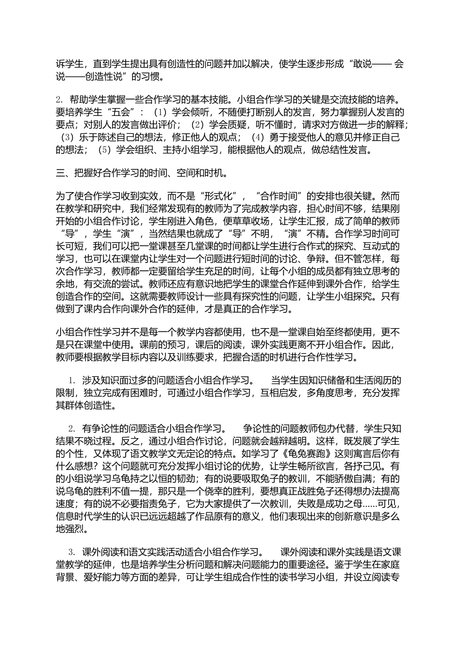 如何提高小组合作学习的有效性_第2页