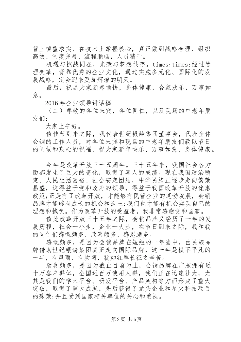 XX年企业领导讲话发言稿_第2页