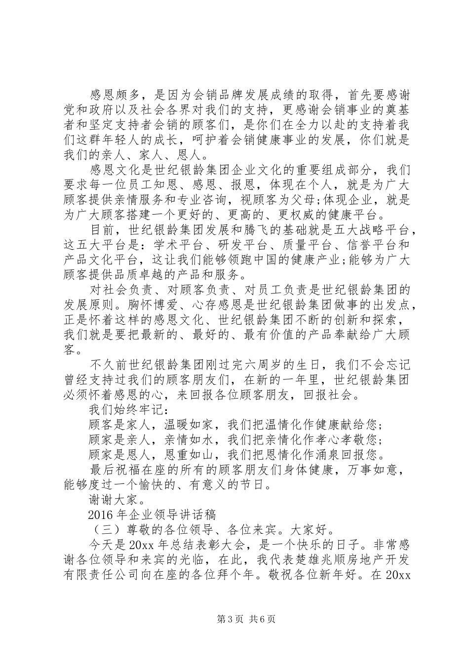 XX年企业领导讲话发言稿_第3页