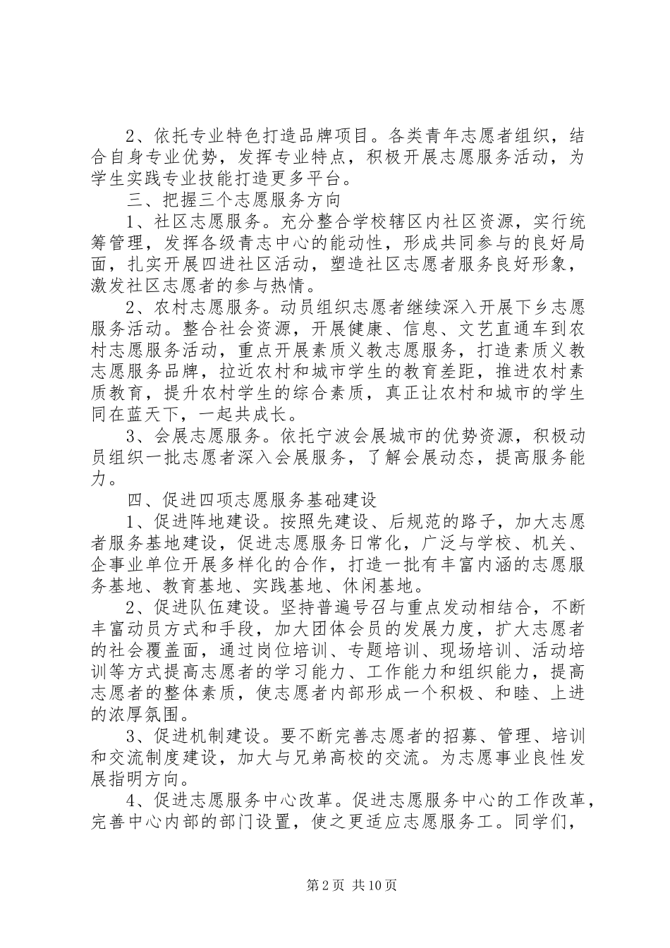 志愿者表彰大会上领导讲话发言稿_第2页