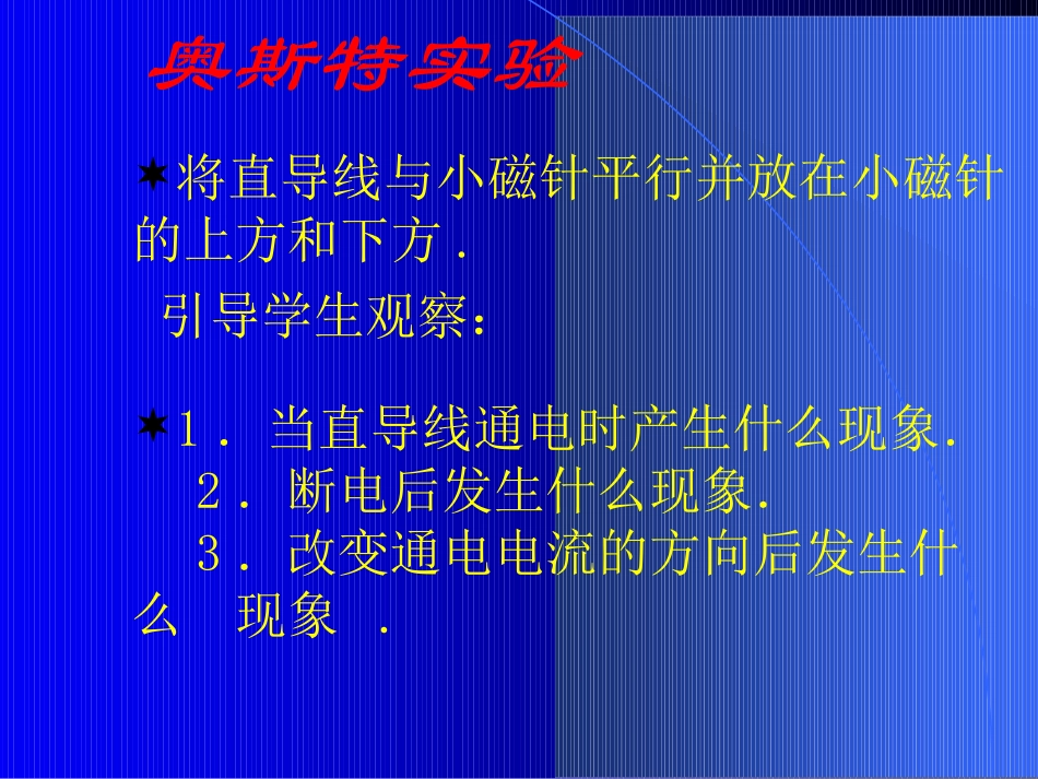 电生磁 (2)_第2页