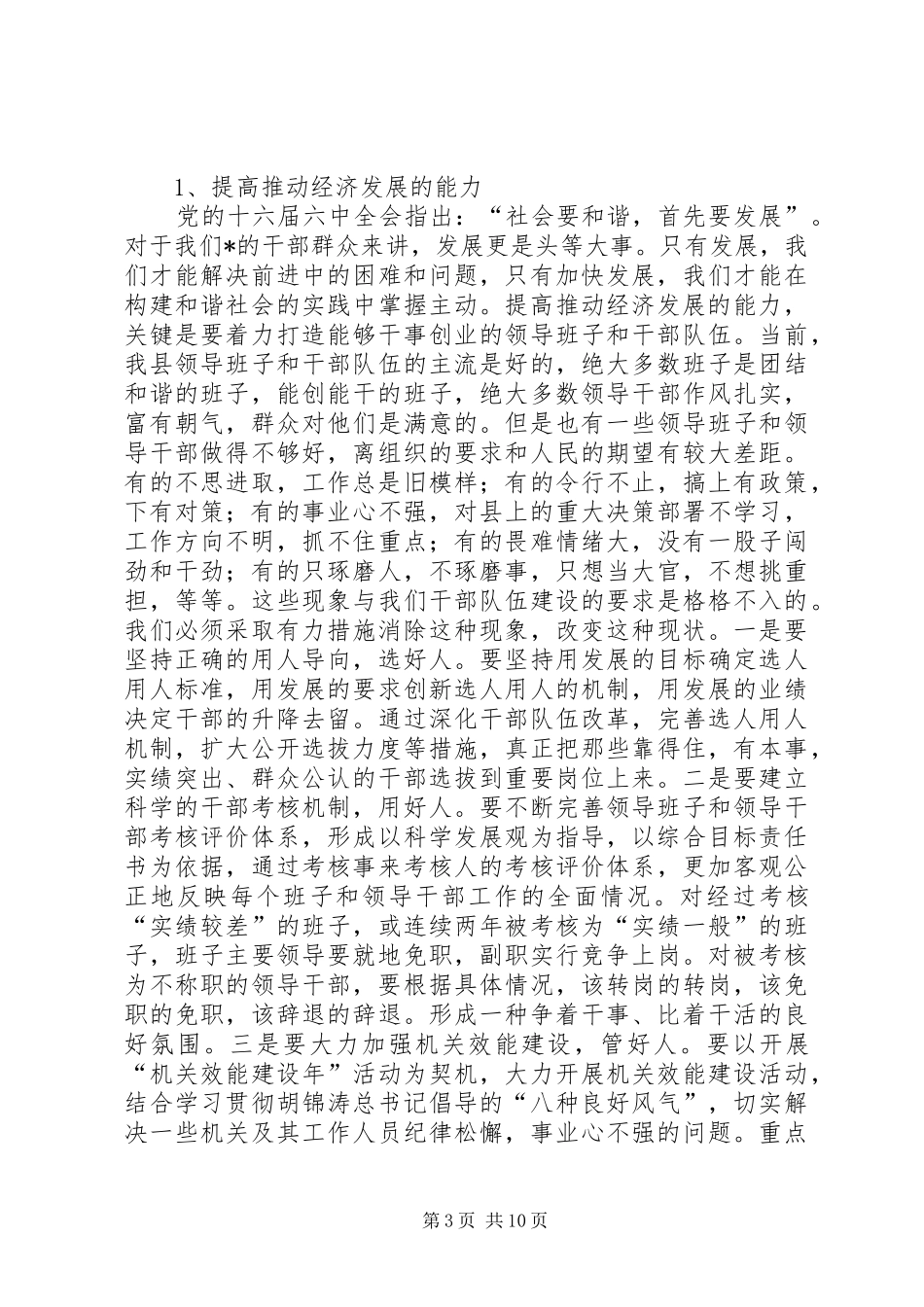 县党务工作建设的讲话发言稿_第3页