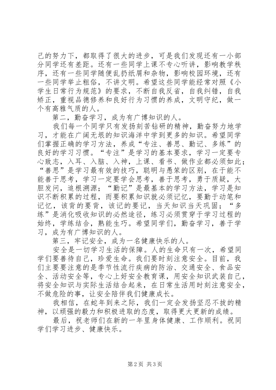XX年秋开学典礼校长的讲话发言稿_第2页