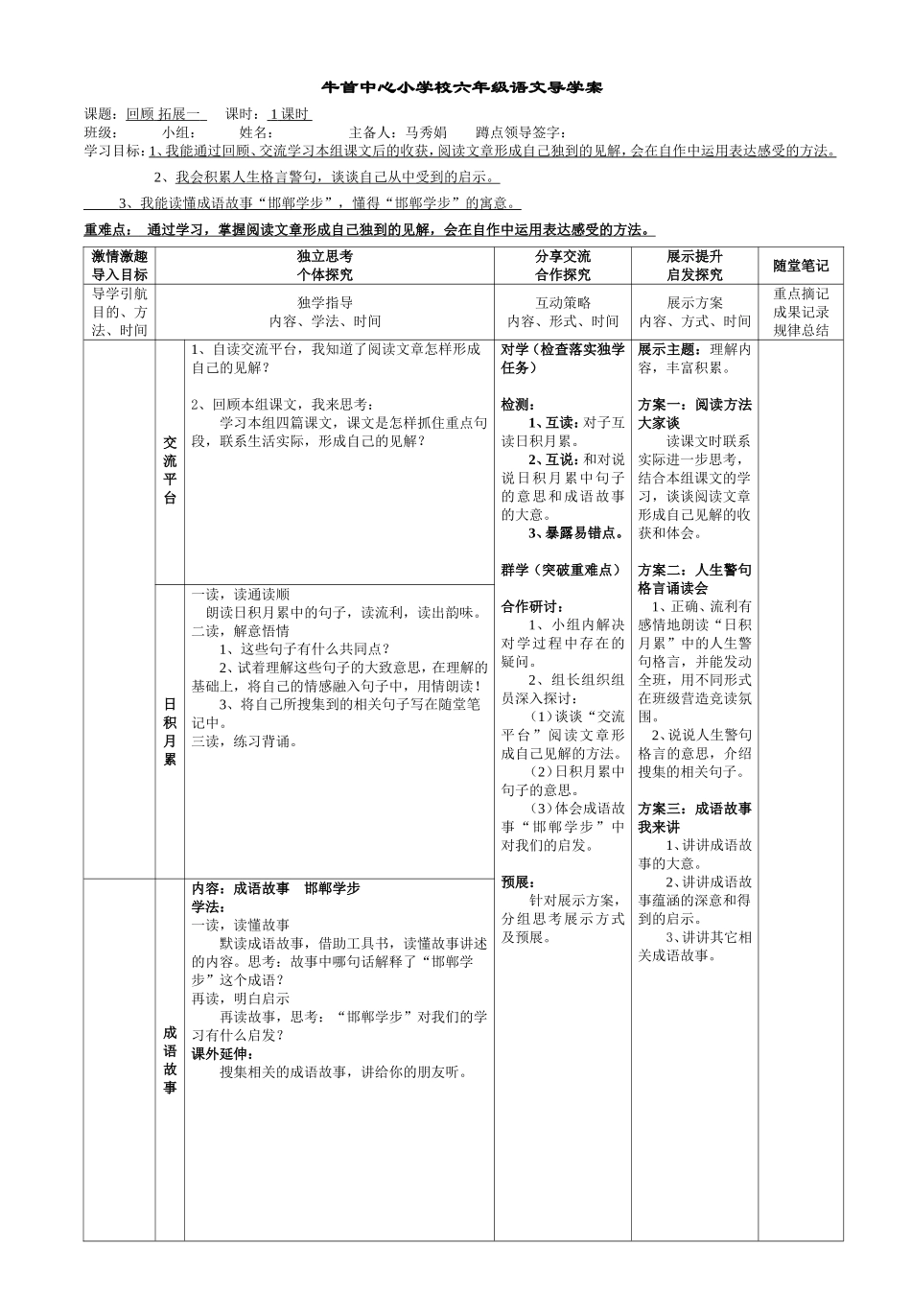 牛首中心小学校六年级语文导学案_第1页