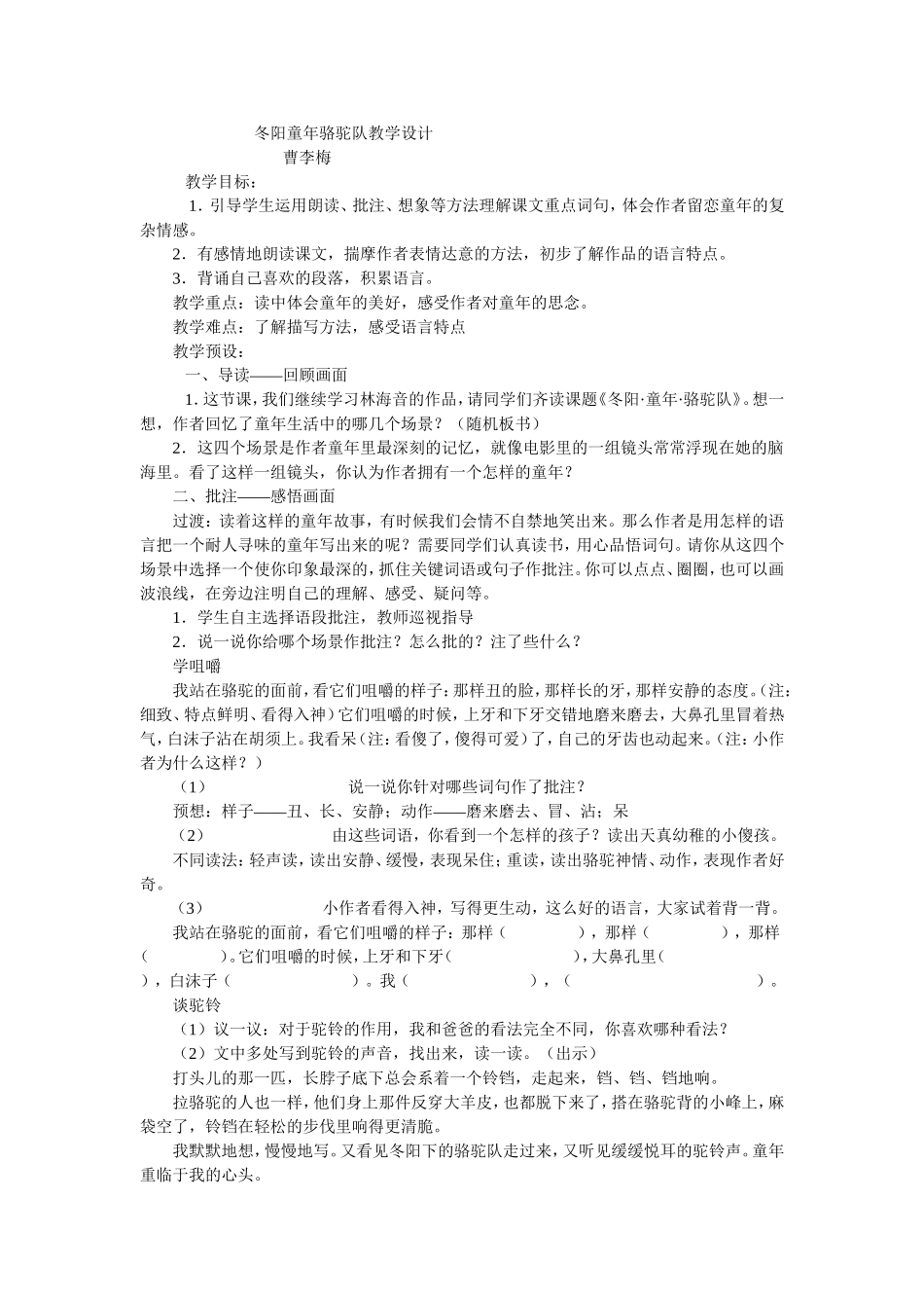 冬阳童年骆驼队教学设计_第1页