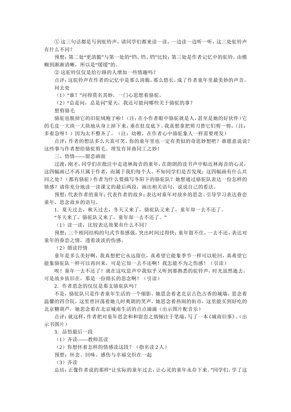 冬阳童年骆驼队教学设计_第2页