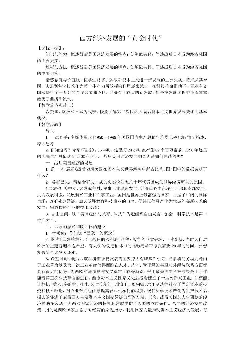 西方经济发展的黄金时代_第1页