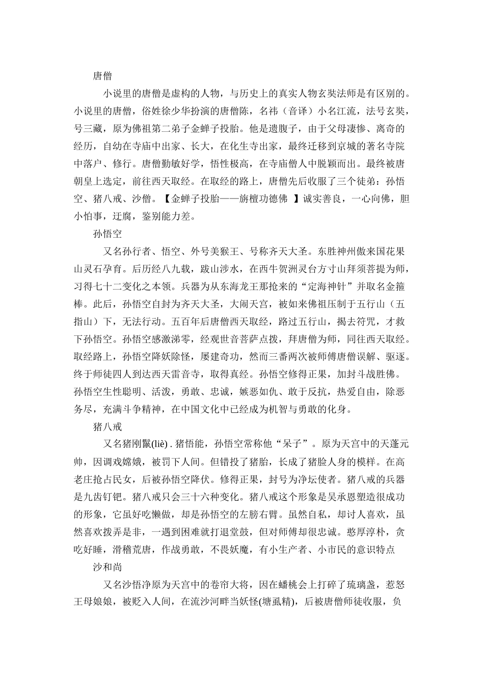 西游记欣赏教学设计_第2页