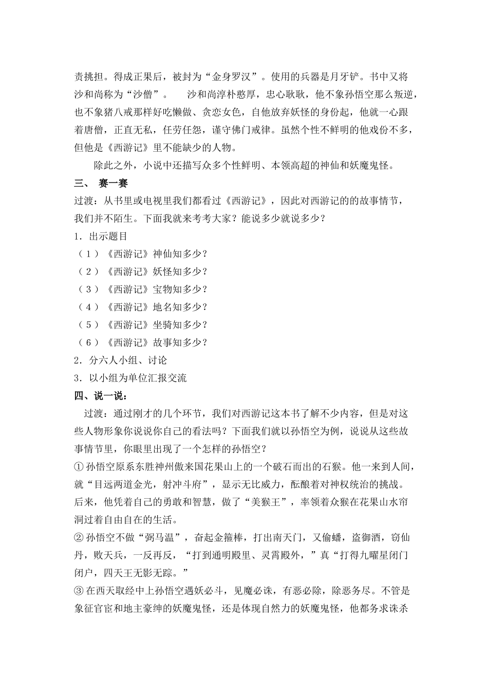 西游记欣赏教学设计_第3页