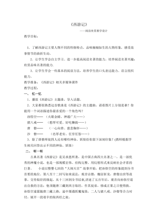 西游记欣赏教学设计