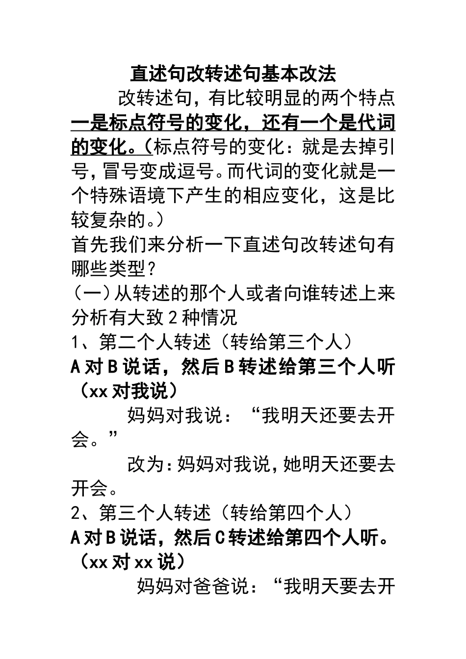 改转述句基本改法_第1页