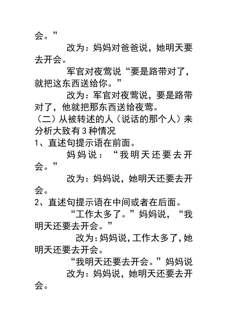 改转述句基本改法_第2页