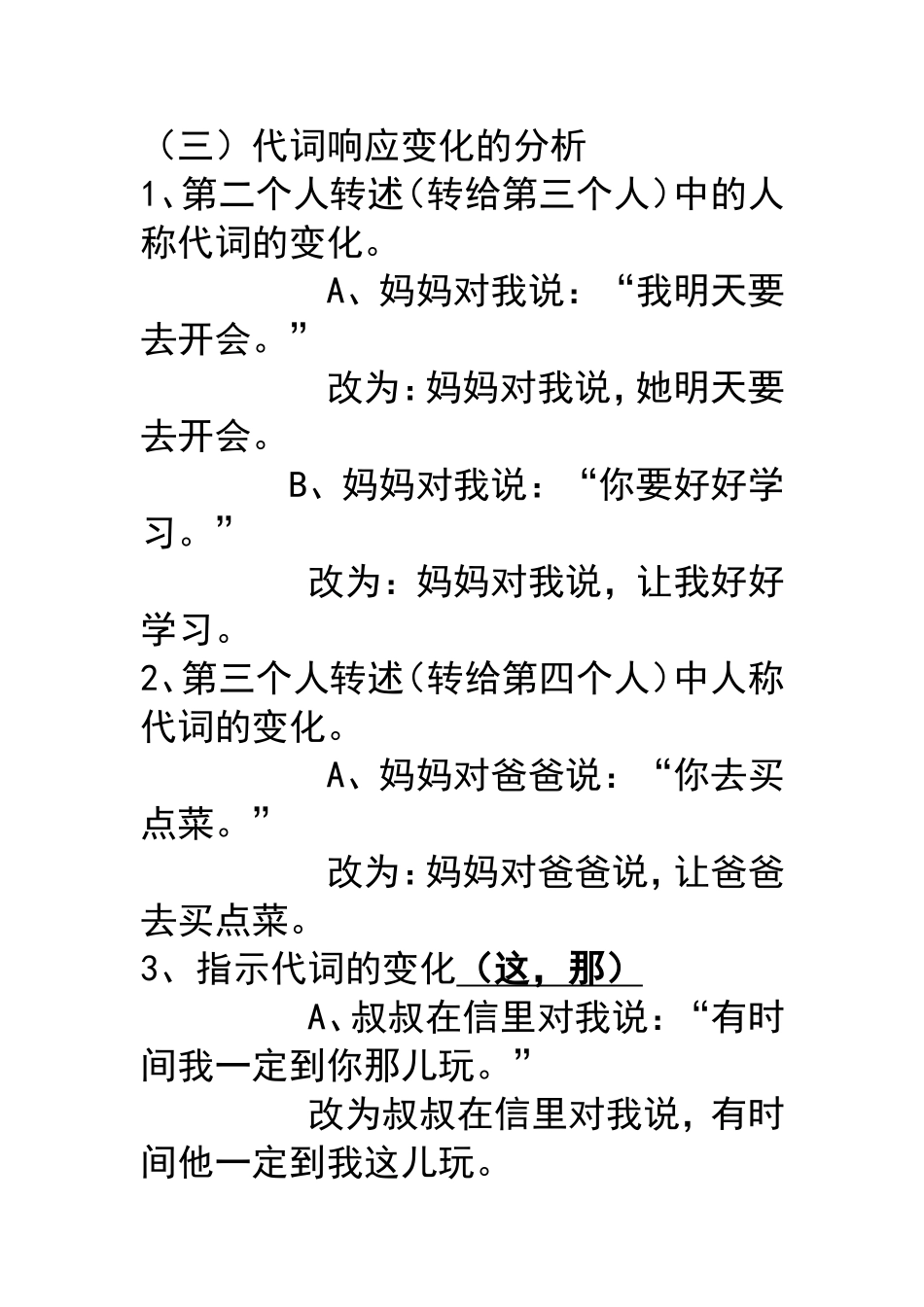 改转述句基本改法_第3页