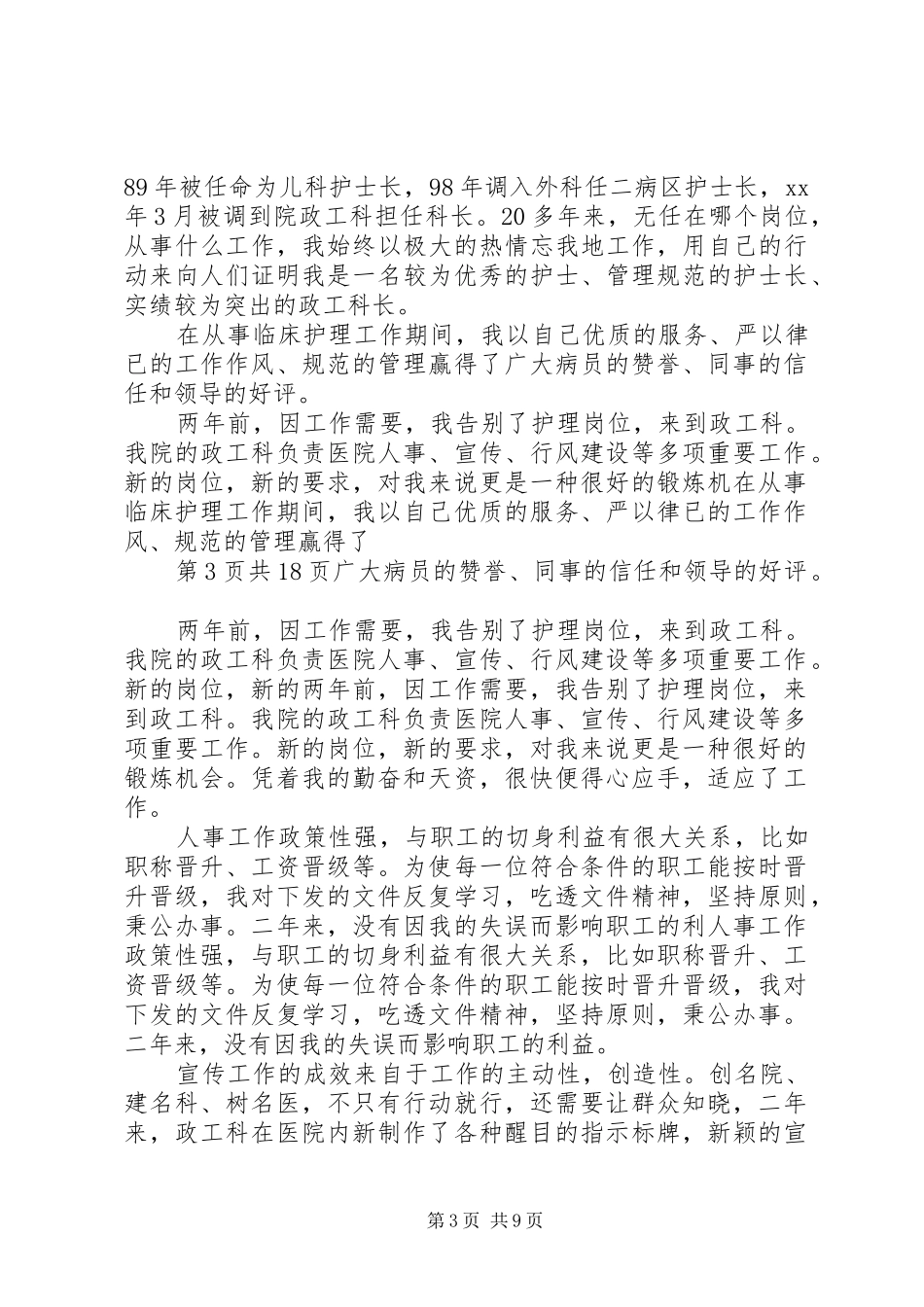 政工科长竞职演讲稿与政府七一的讲话发言稿_第3页