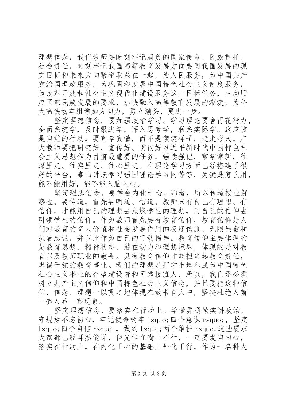 学校XX年宣传思想文化工作会议讲话发言稿_第3页