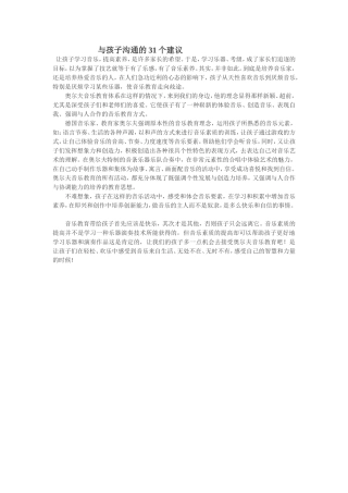 与孩子沟通的31个建议