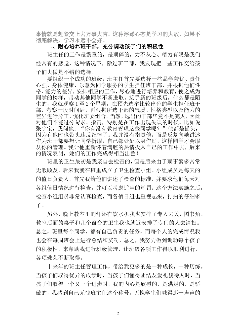 班主任经验交流2_第2页