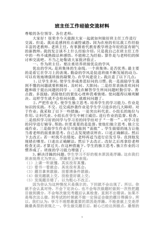 班主任经验交流2